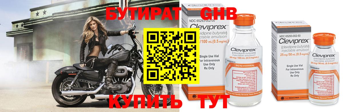 БУТИРАТ BDO Верхняя Пышма