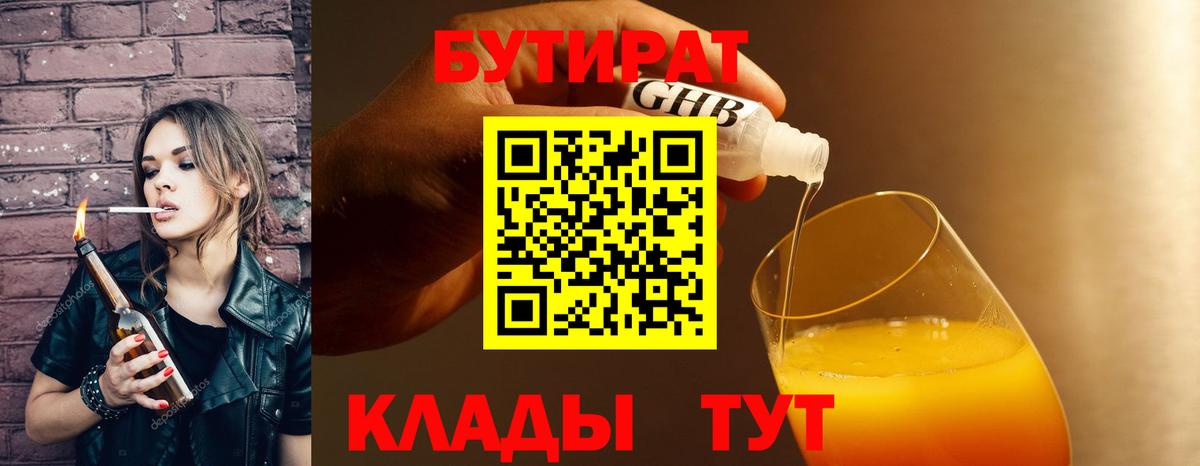 БУТИРАТ BDO  Вход с VPN  Бутират  Верхняя Пышма 
