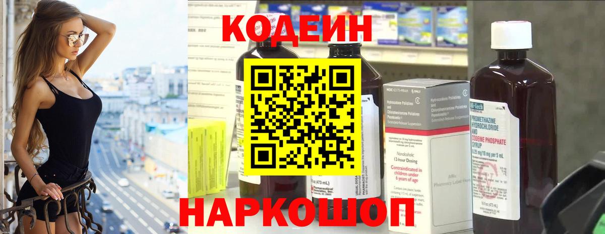 Кодеин напиток Lean (лин) Верхняя Пышма