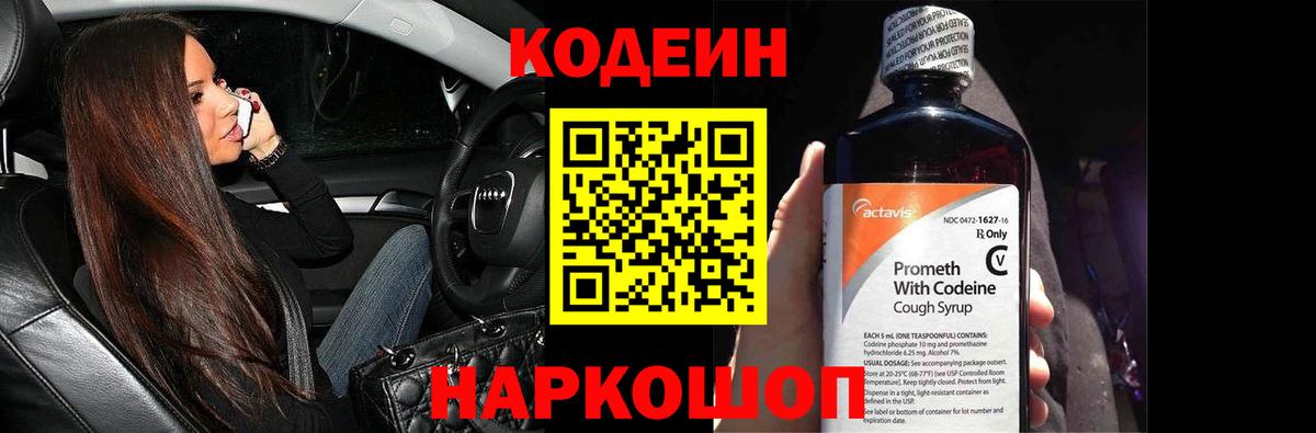 Codein напиток Lean (лин)  Вход с VPN  Верхняя Пышма 